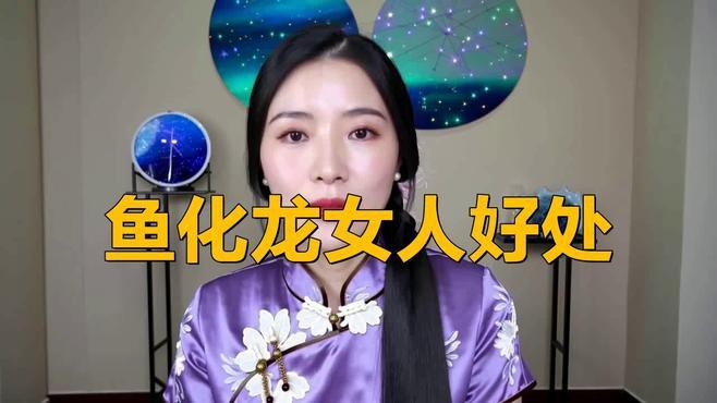 佩戴魚化龍飾品有哪些好處？，佩戴魚化龍飾品有哪些禁忌？