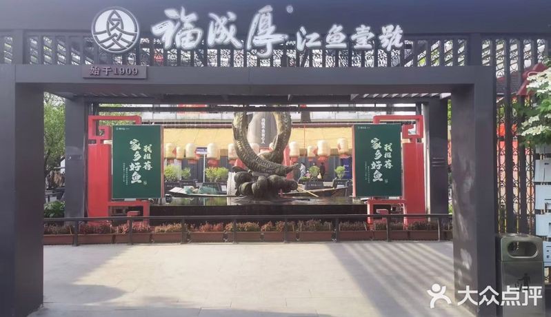 班瑪龍魚店，麗江龍繼斑魚莊