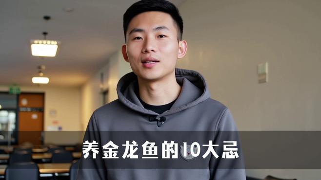 養(yǎng)金龍魚需要注意什么，金龍魚養(yǎng)殖方法和注意事項和注意事項及注意事項及注意事項
