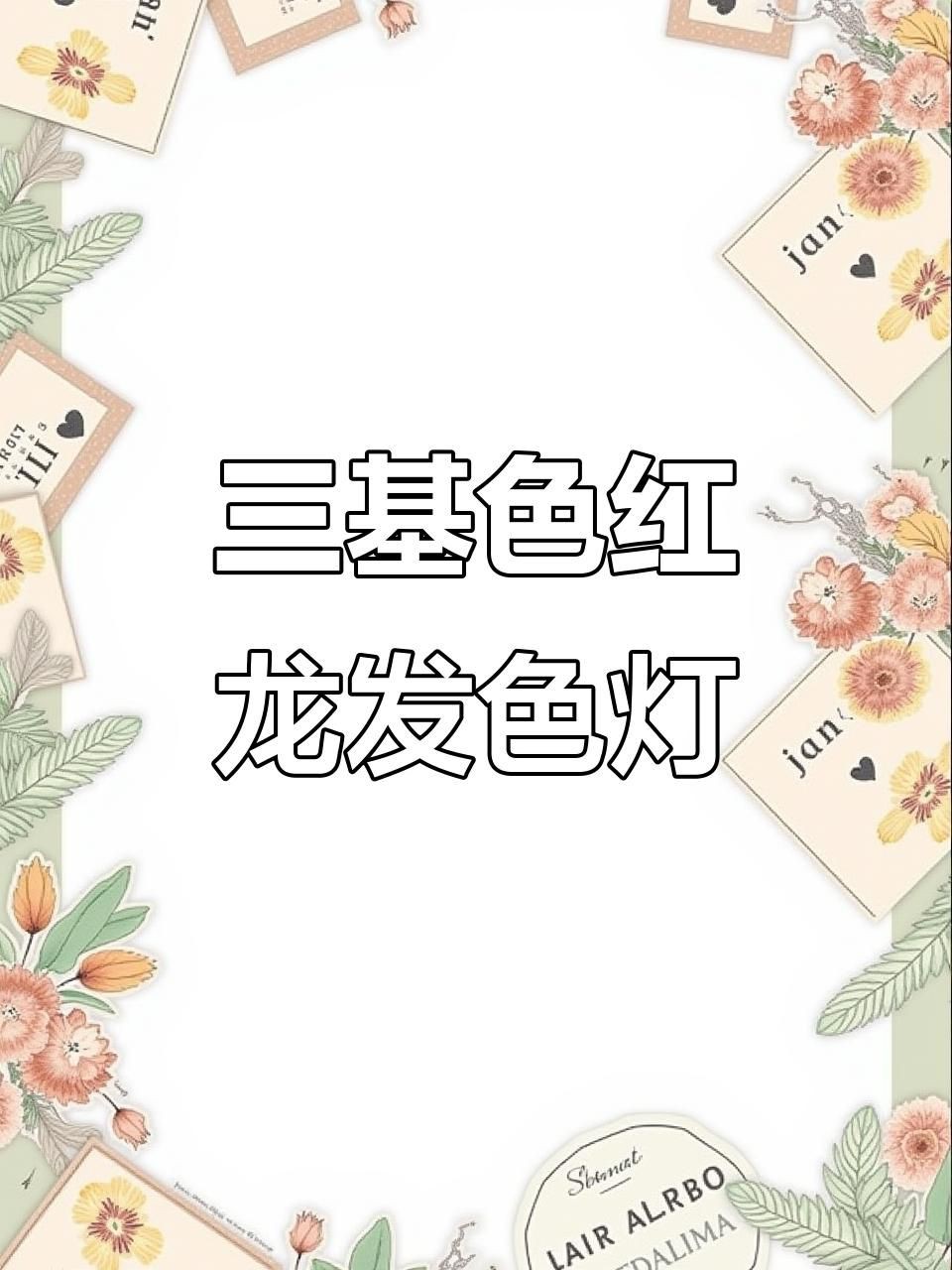 紅龍專用照明設(shè)備推薦，紅龍專用照明設(shè)備優(yōu)化其發(fā)色效果與生長環(huán)境