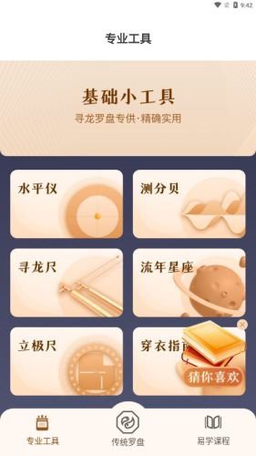 有沒有免費的尋龍點穴軟件？，免費尋龍點穴相關工具有哪些？
