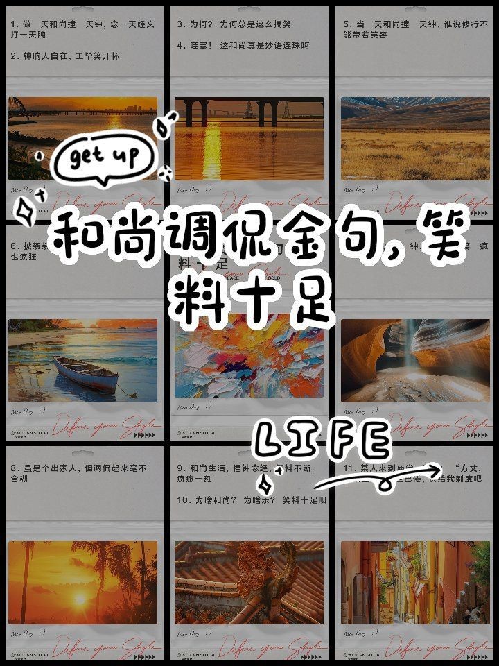 和尚圖片搞笑，和尚圖片以其獨(dú)特的搞笑風(fēng)格引發(fā)廣泛關(guān)注，充滿創(chuàng)意的場景設(shè)計