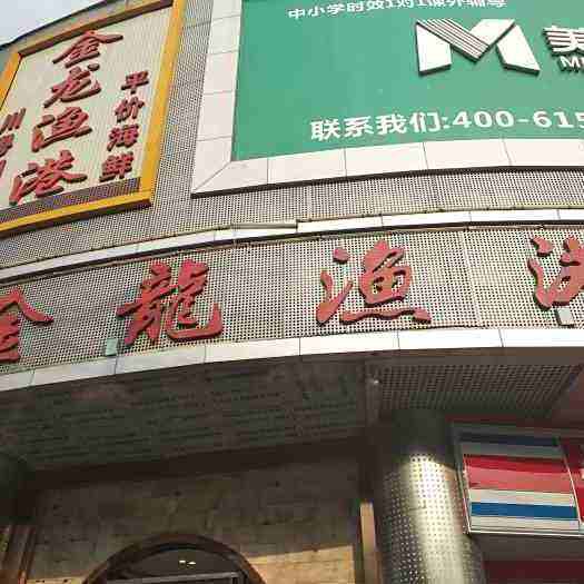 <strong><mark>武侯</mark></strong>龍魚店，<strong><mark>武侯</mark></strong>區(qū)滋鮮龍魚撈餐飲店