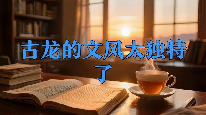 如何評價古龍小說的風格？，古龍小說以獨特的風格在中國武俠文學中獨樹一幟