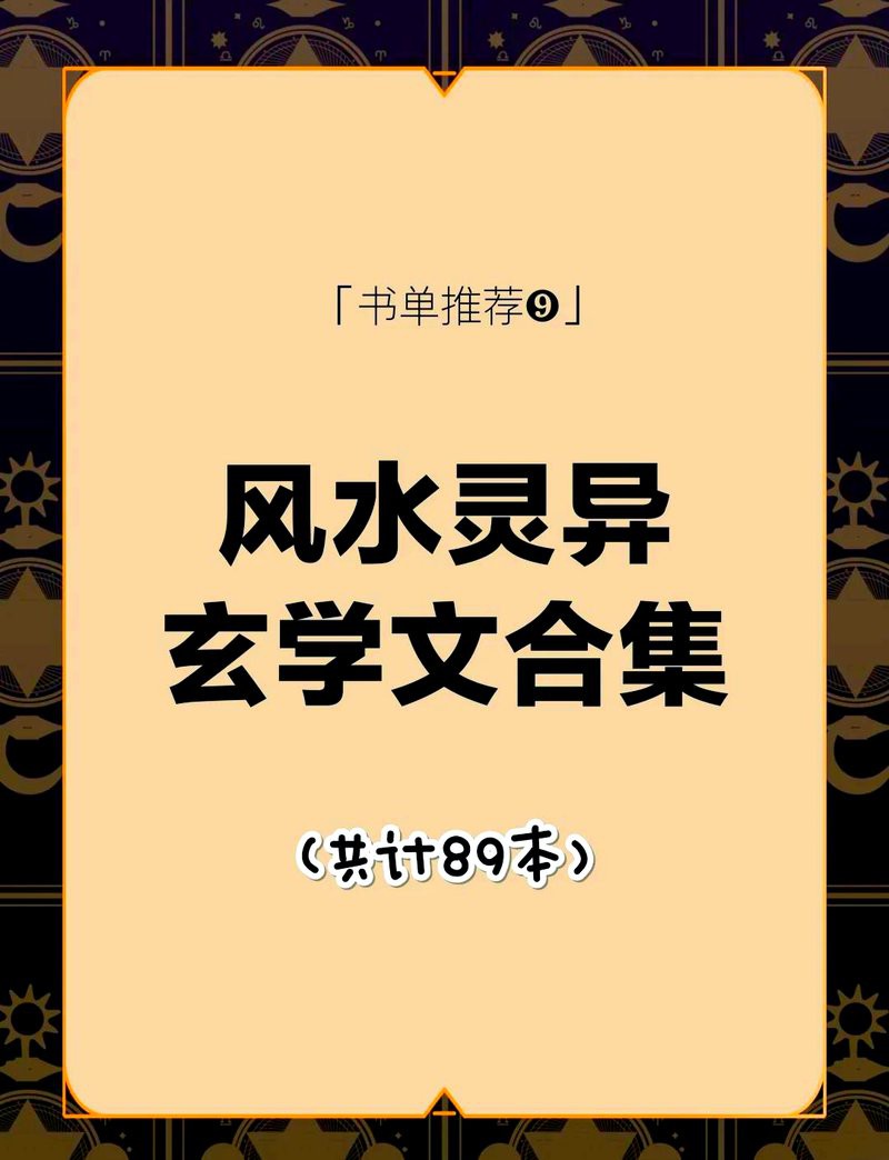 有沒有其他類似《龍魚風水》的小說推薦？，10本與《龍魚風水》風格相似的玄學題材小說推薦：**