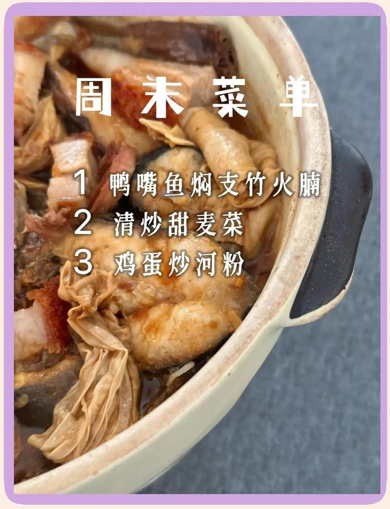 凍鴨嘴魚的家常做法大全，《凍鴨嘴魚的家常做法大全》