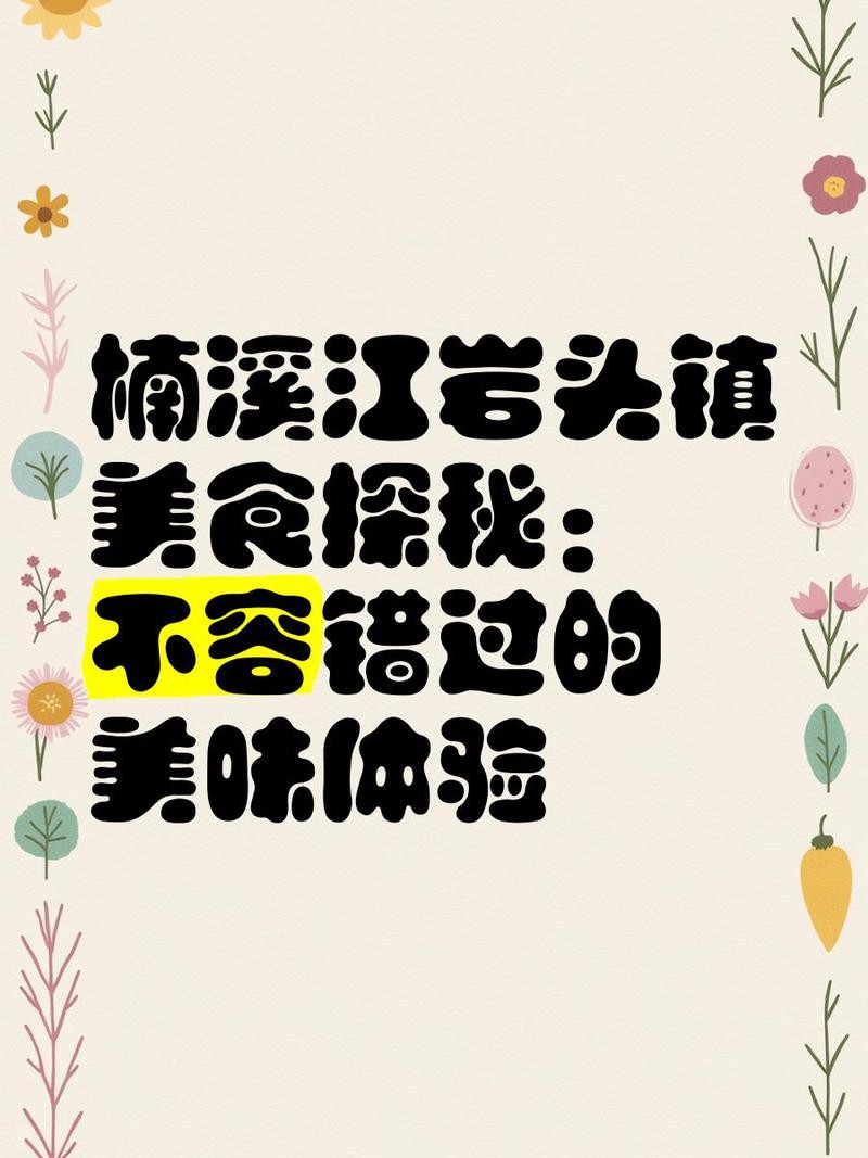 永嘉龍魚店，永嘉縣有哪些特色美食？