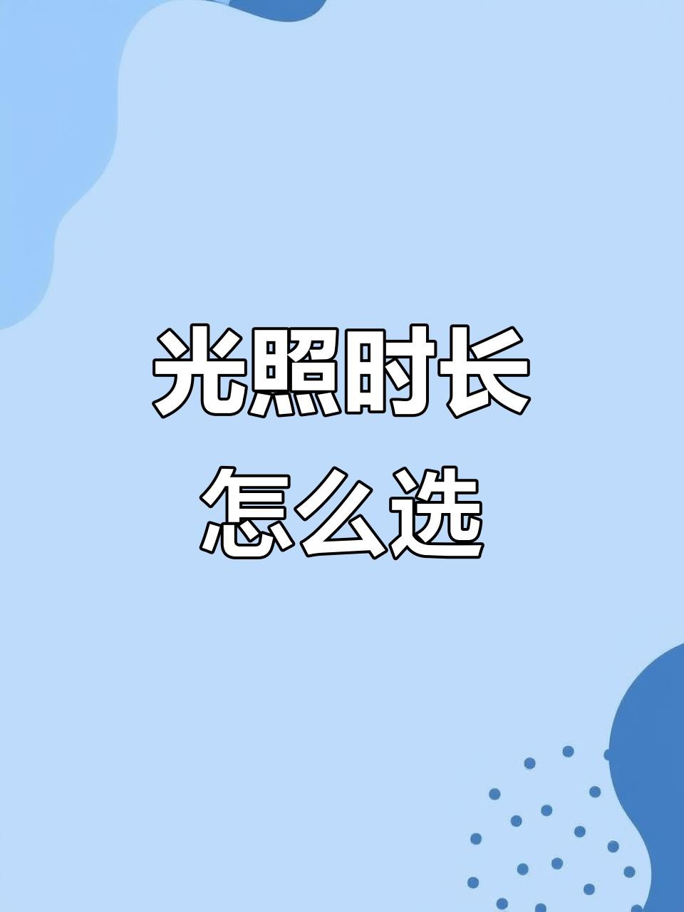 如何選擇適合龍魚的光照時間，龍魚光照時間如何選擇 如何選擇適合龍魚的光照時間，龍魚光照時間如何選擇 龍魚百科 第1張