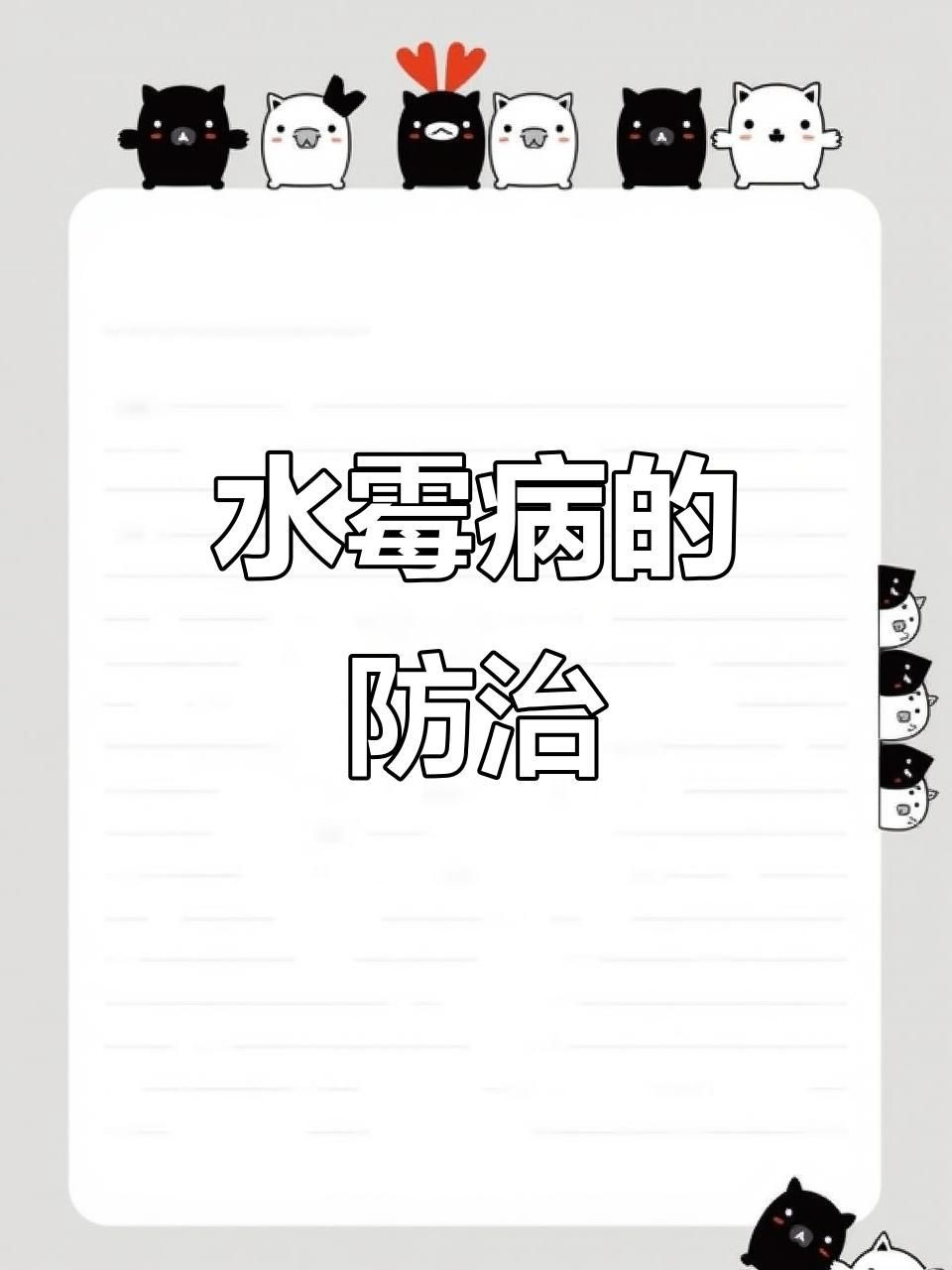 如何預(yù)防魚身上長白毛？，如何防止新魚入缸得白點病