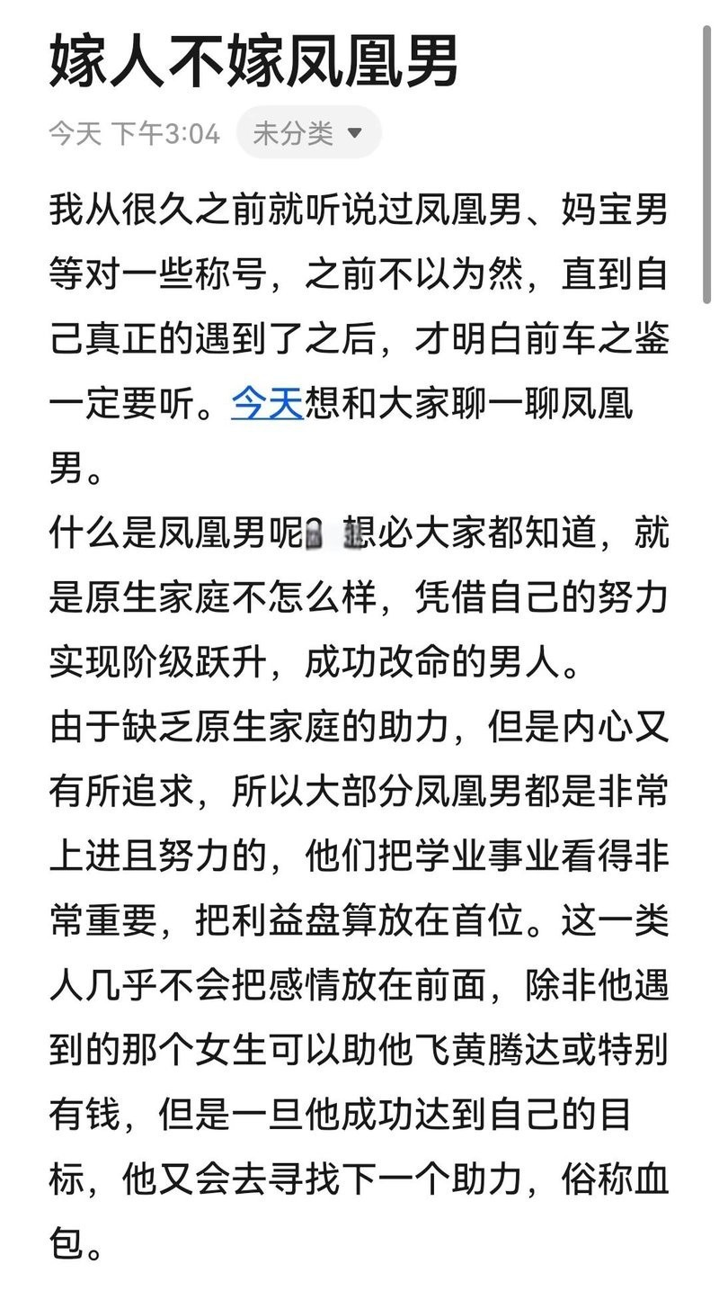 鳳凰是夸人還是罵人，《鳳凰是夸人還是罵人》“鳳凰”究竟是怎么讓一個(gè)男人淪陷的