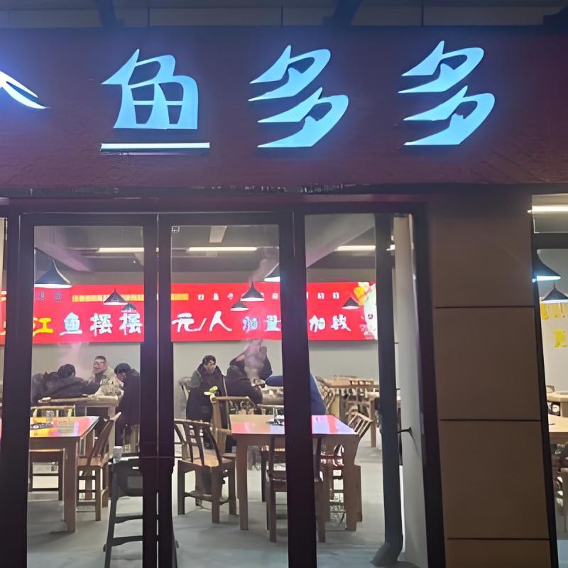 桃山龍魚店，一口封神的重慶味_桃山龍魚店