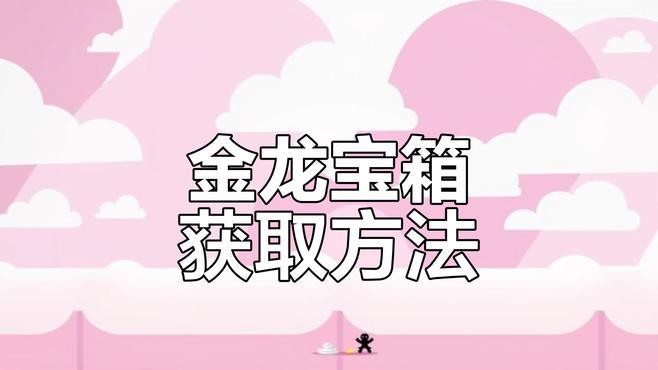 地圖探索中哪些地圖有金龍？