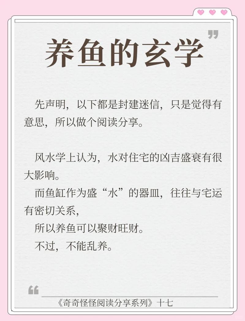 養魚聚財還是破財，《養魚聚財還是破財》