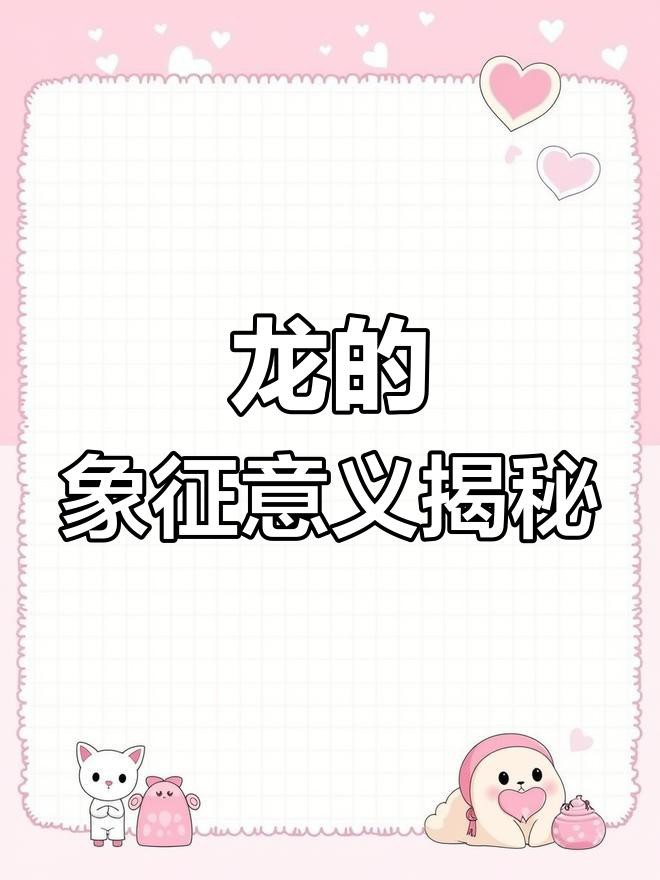 佩戴龍吊墜有哪些講究？，佩戴龍吊墜有哪些歷史背景，佩戴龍吊墜有哪些禁忌顏色？