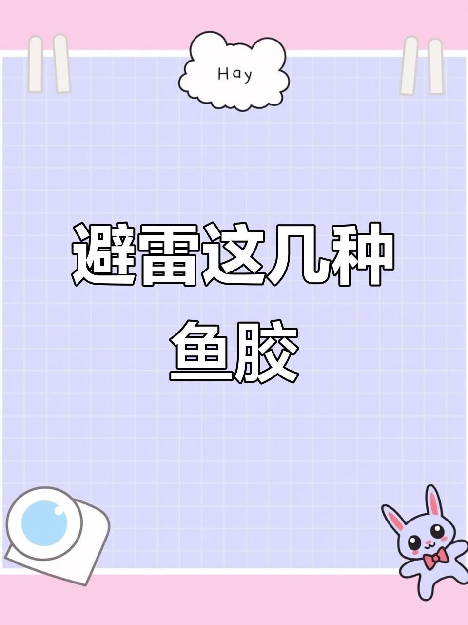 什么魚膠最不值錢，市場上最不值錢的魚膠多為淡水魚制成，吃了可能后悔莫及