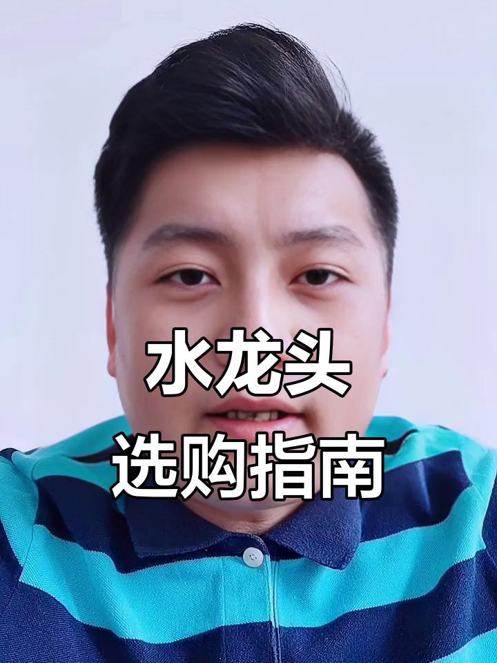 如何選擇適合的水龍頭？