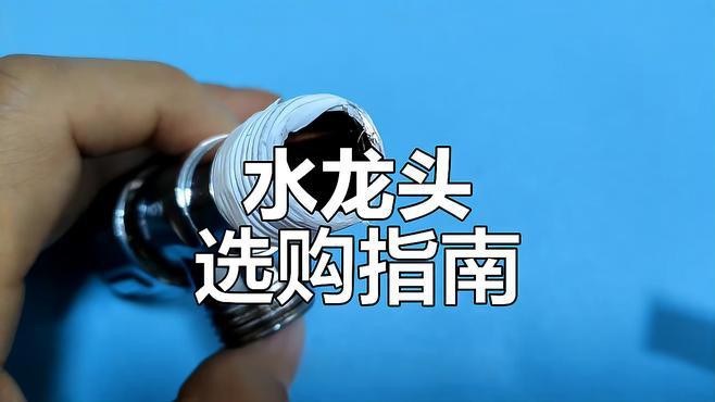 如何選擇適合的水龍頭？