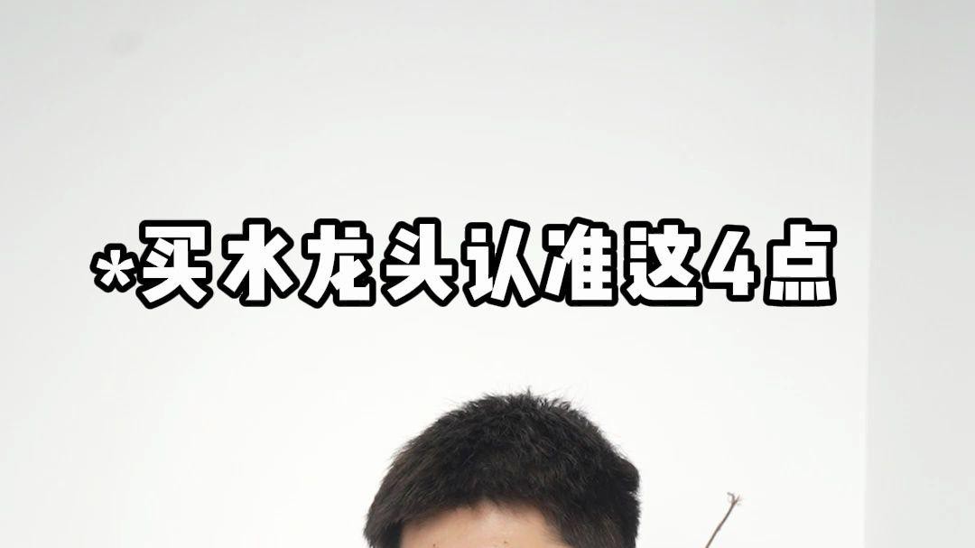 如何選擇適合的水龍頭？