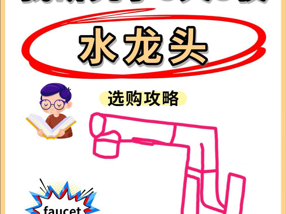 如何選擇適合的水龍頭？