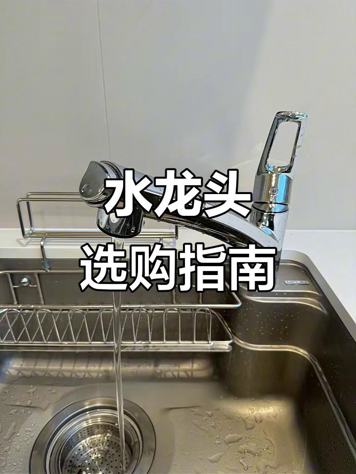 如何選擇適合的水龍頭？