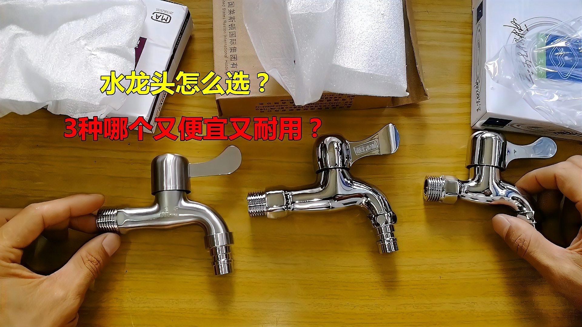 如何選擇適合的水龍頭？