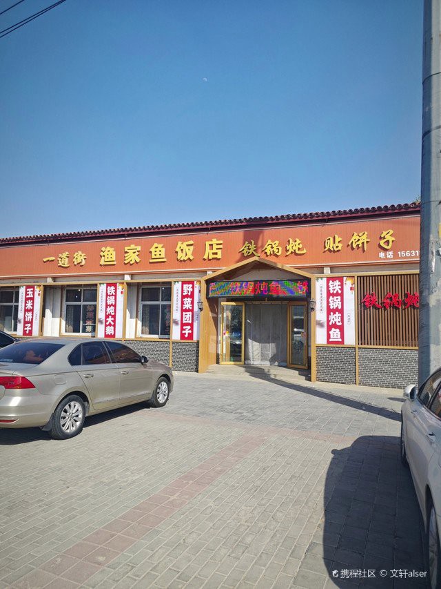 武邑龍魚店，武邑龍魚店值得專程來攜程旅行武昌魚飯店攜程旅行