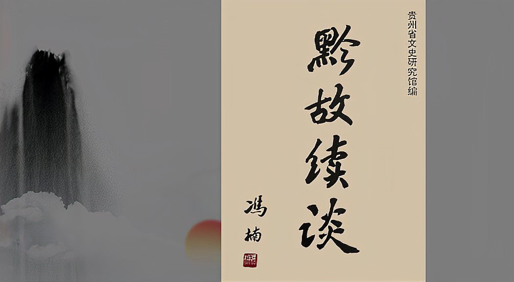 三都水族姓氏，三都水族的歷史歷史歷史歷史歷程