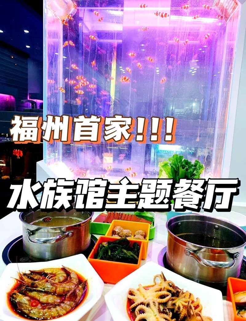 福州水族店，福州擁有多家特色水族店為市民提供了豐富的觀賞魚及水族用品選擇