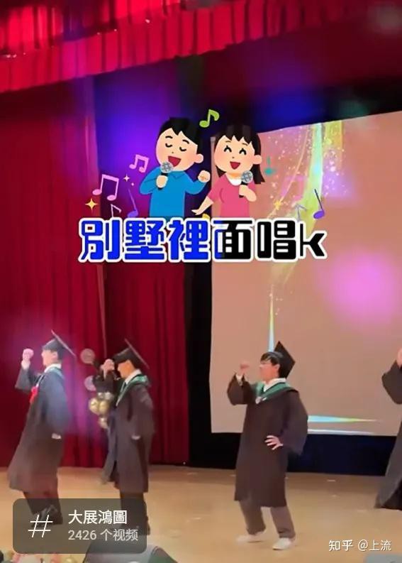 別墅里唱k網絡梗什么意思，“別墅里唱k”怎么就成了臺灣人的跳舞開關上流