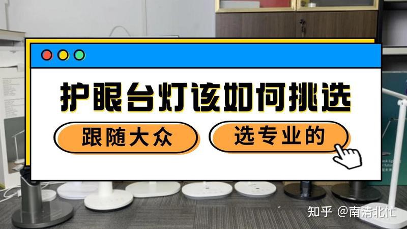 全光譜護眼燈哪個牌子好，2025年全光譜護眼燈選購指南