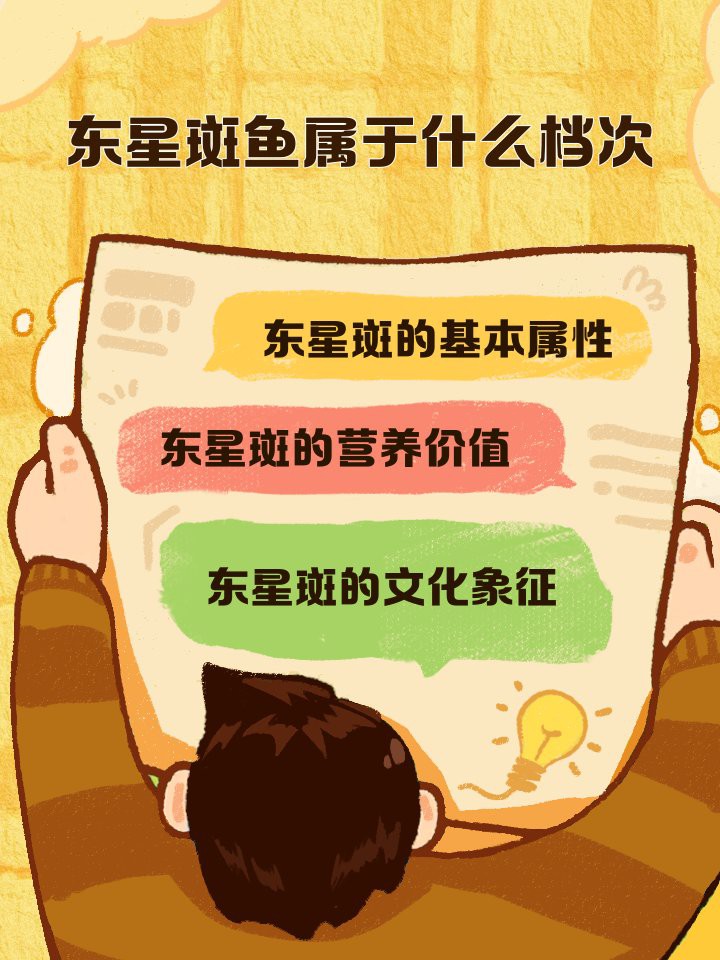 東星斑屬于什么檔次，東星斑屬于什么檔次英倫雙寶智庫屬于什么檔次英倫雙寶智庫