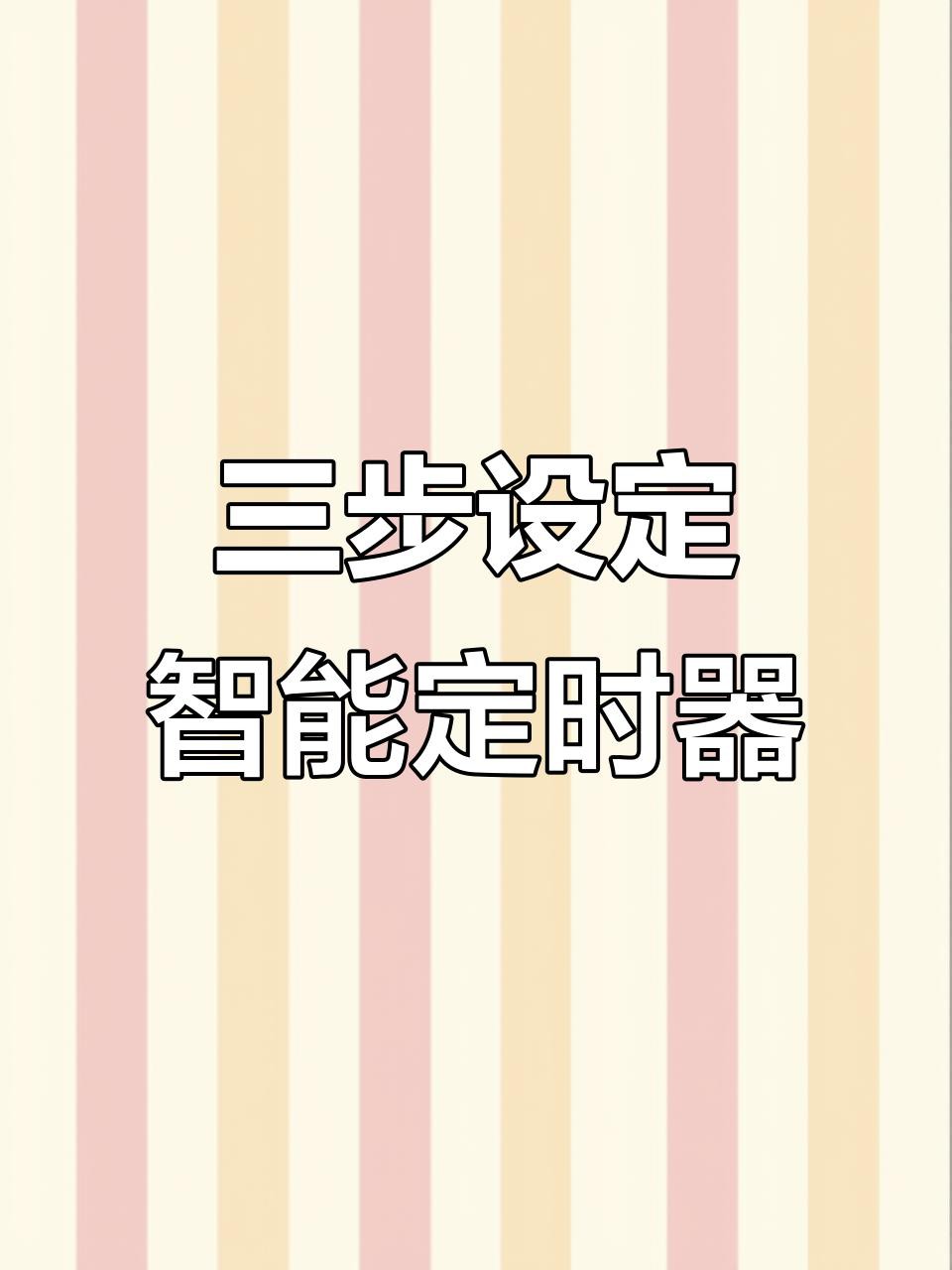如何設置龍魚的光照定時器？，如何設置龍魚光照定時器