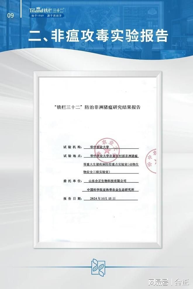 細菌性疾病對養殖業的影響，《細菌性疾病對養殖業的影響》
