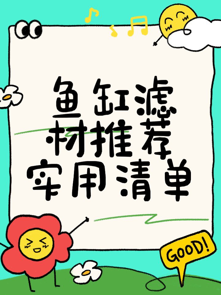 農村濾材100種清單，農村實用濾材百種全攻略