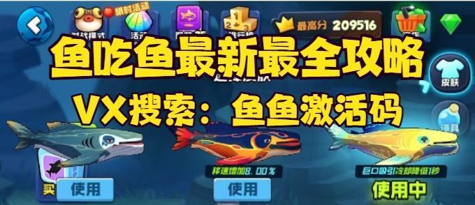 看魚吃魚從1級到80級，《看魚吃魚》從1級到80級成長攻略魚吃魚攻略大全