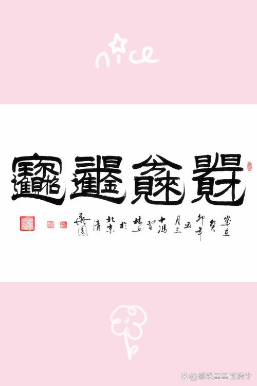 八方聚財最厲害圖片，“八方聚財最厲害圖片”是一類融合傳統(tǒng)吉祥寓意與現(xiàn)代審美設(shè)計的視覺作品