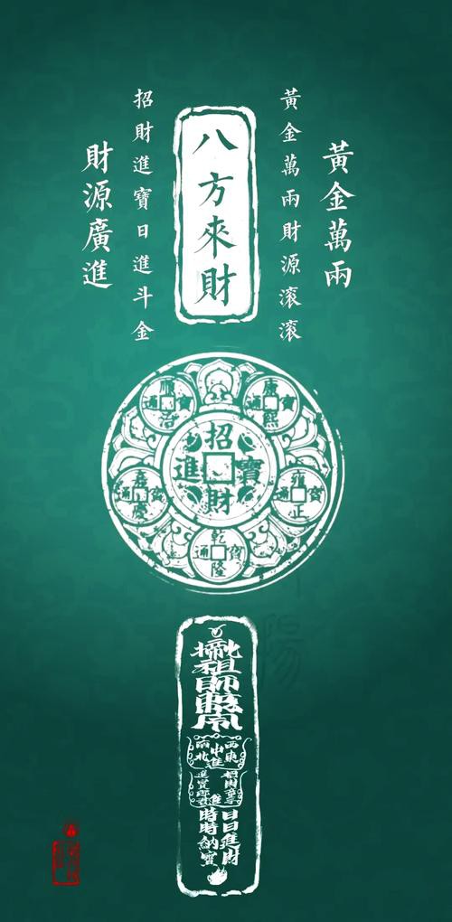 八方聚財最厲害圖片，“八方聚財最厲害圖片”是一類融合傳統(tǒng)吉祥寓意與現(xiàn)代審美設(shè)計的視覺作品