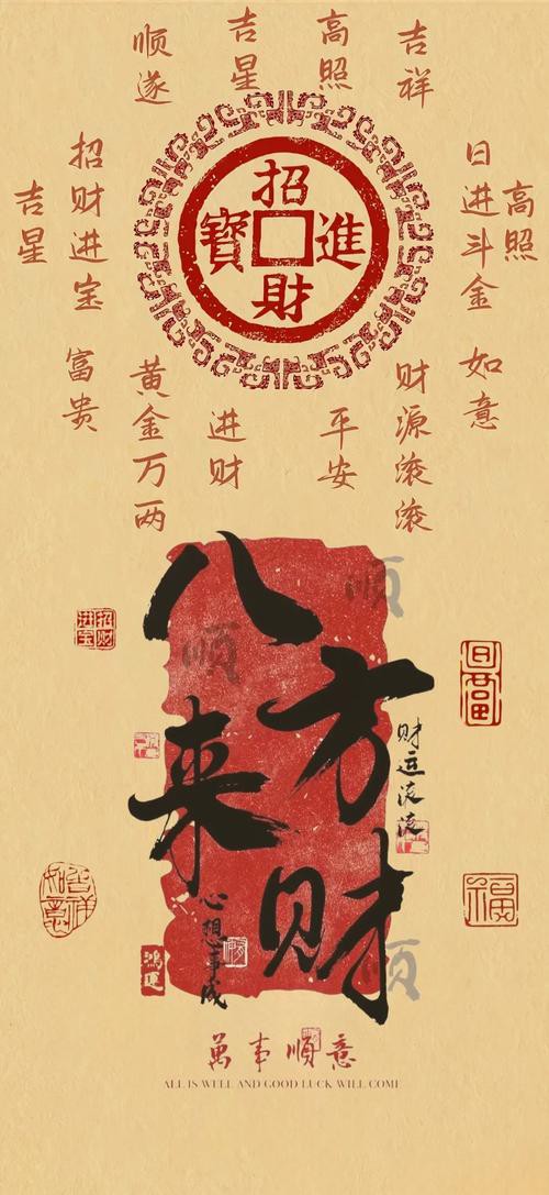 八方聚財最厲害圖片，“八方聚財最厲害圖片”是一類融合傳統(tǒng)吉祥寓意與現(xiàn)代審美設(shè)計的視覺作品