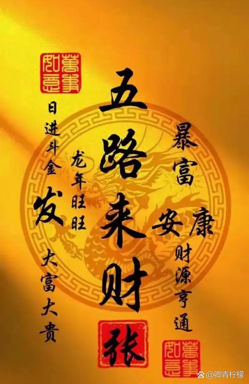 八方聚財最厲害圖片，“八方聚財最厲害圖片”是一類融合傳統(tǒng)吉祥寓意與現(xiàn)代審美設(shè)計的視覺作品