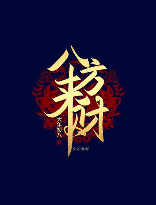 八方聚財最厲害圖片，“八方聚財最厲害圖片”是一類融合傳統(tǒng)吉祥寓意與現(xiàn)代審美設(shè)計的視覺作品