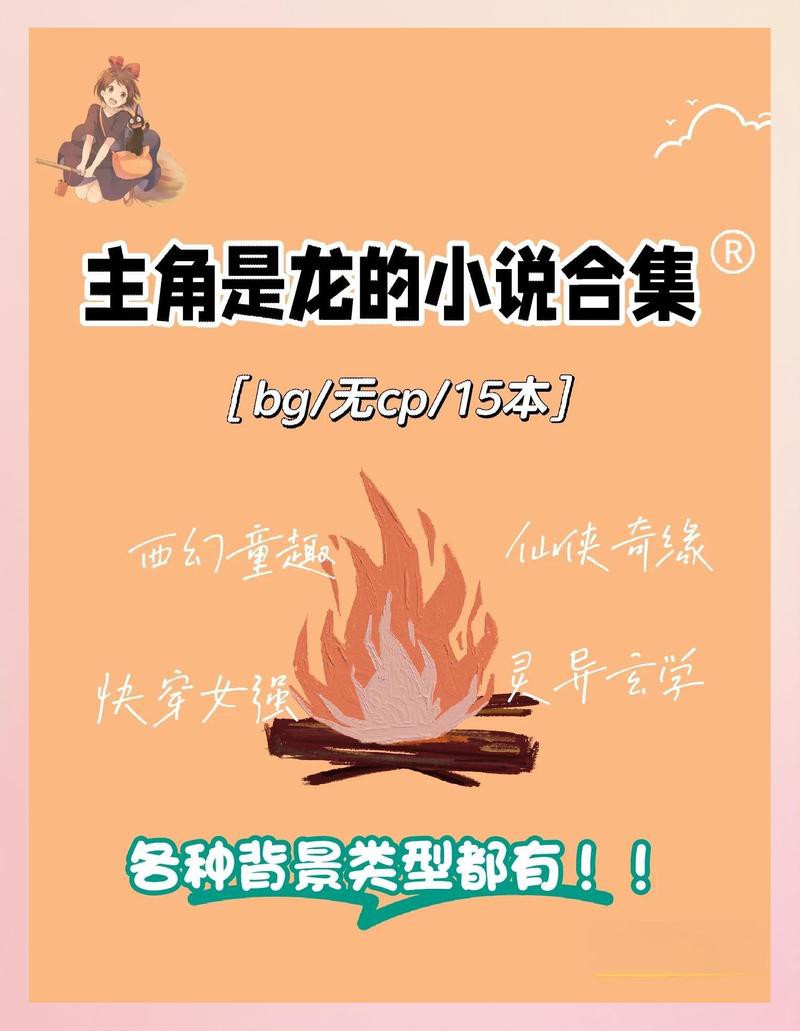養龍小說中哪部評價最高？，養龍小說中哪部評價最高，目前沒有明確定論，但推薦頻率更高