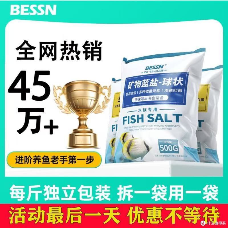 海鹽水族店，海鹽水族店bessn旗艦店天然礦物鹽,魚兒的健康寶藏什么值得買