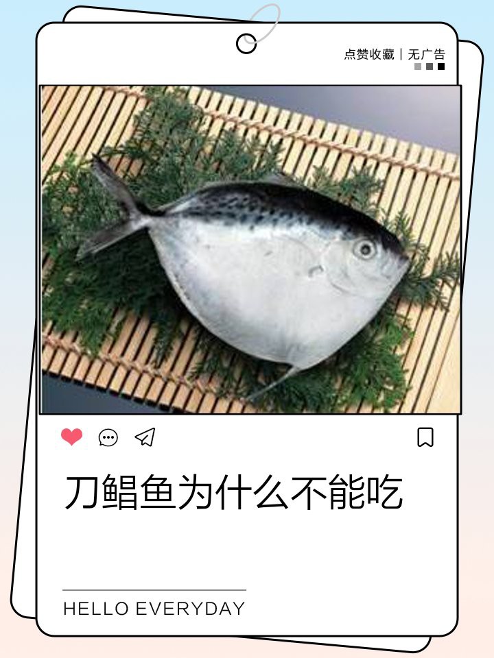刀鯧魚盡量少吃的原因，刀鯧魚為什么不能吃實用生活日常飲食應盡量少吃刀鯧魚