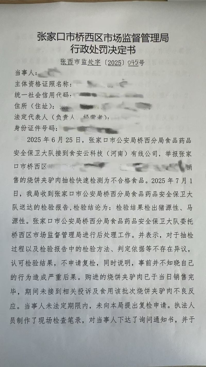 張家口橋西龍魚店，張家口橋西區特色餐飲聞名橋西區張三凡火燒店曾因馬肉冒充驢肉被處罰