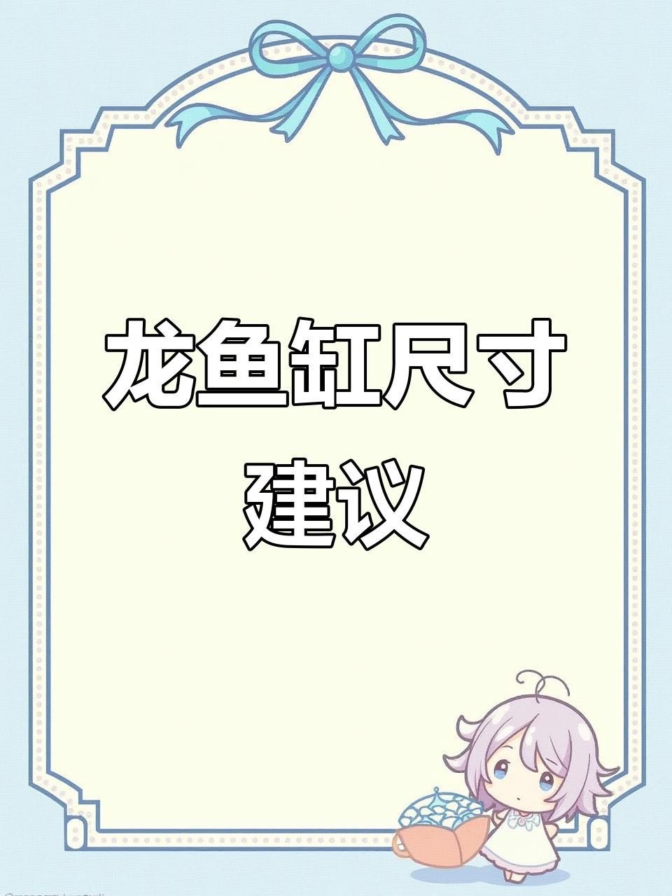 養金龍魚需要多大的缸，養金龍魚所需魚缸大小的探究
