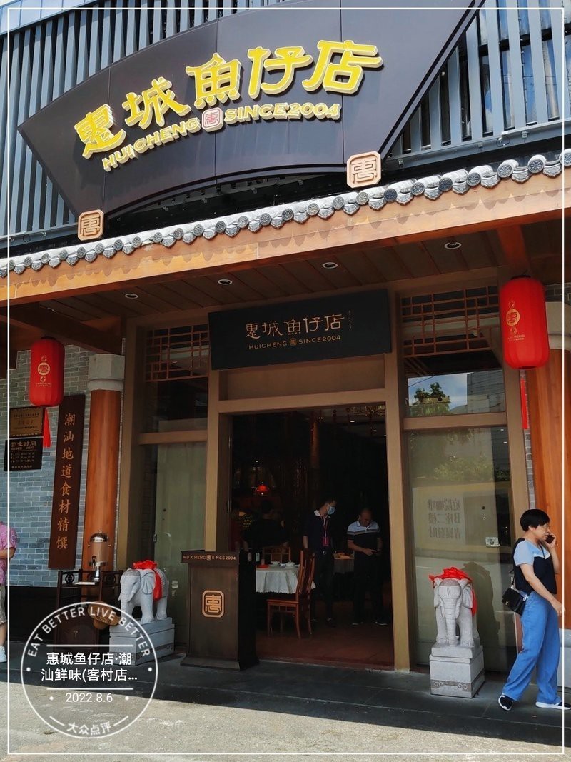 惠城龍魚店，廣州惠城魚仔店·敦和總店)敦和總店