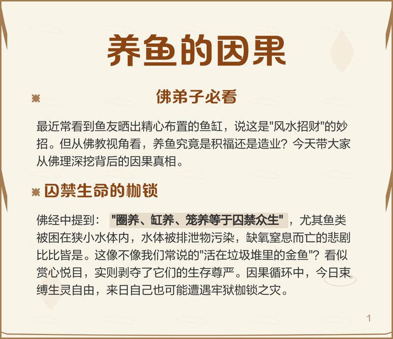 佛說養魚是報應還是福報，《佛說養魚是報，還能積累福報》