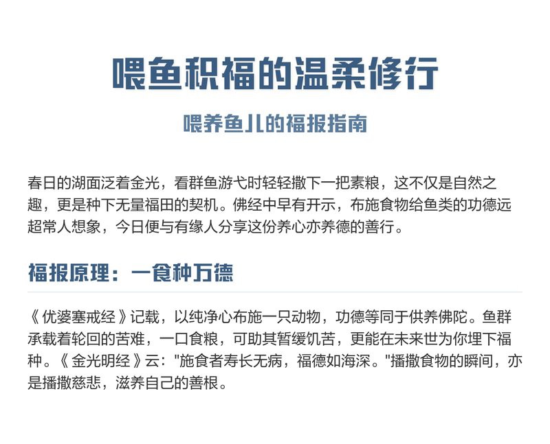 佛說養魚是報應還是福報，《佛說養魚是報，還能積累福報》