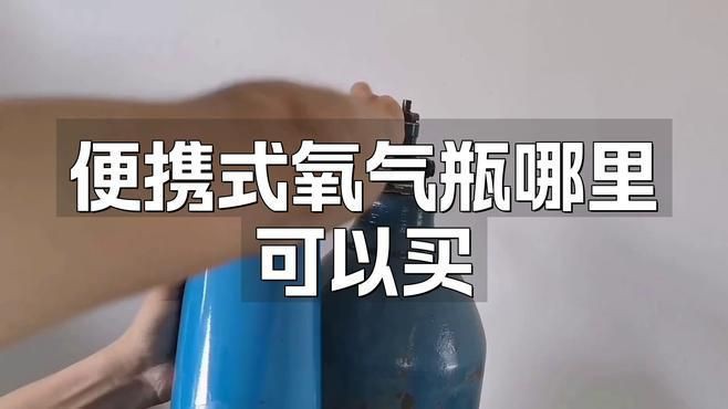 家用氧氣去哪里購買，家用氧氣去哪里購買綜合多個可靠來源的詳細指南