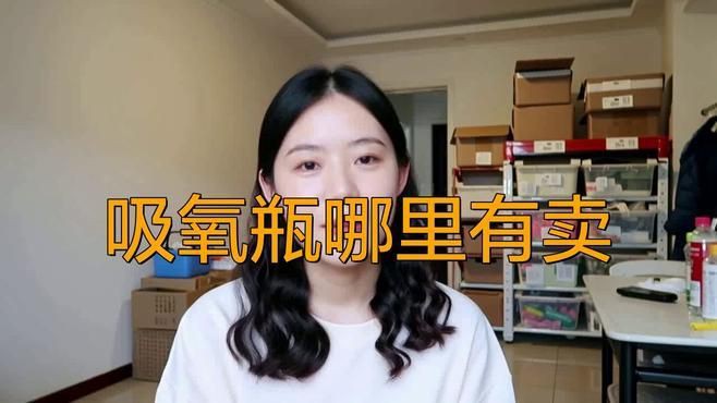 家用氧氣去哪里購買，家用氧氣去哪里購買綜合多個可靠來源的詳細指南